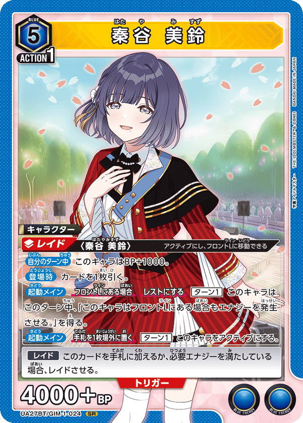 秦谷 美鈴(SR)(UA27BT/GIM-1-024)