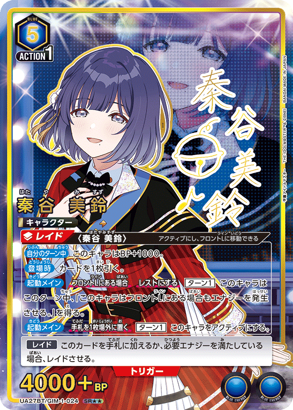 秦谷 美鈴(SR★★)(UA27BT/GIM-1-024)