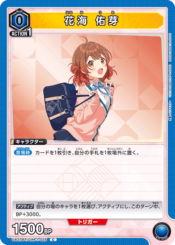 花海 佑芽(C)(UA27BT/GIM-1-025)