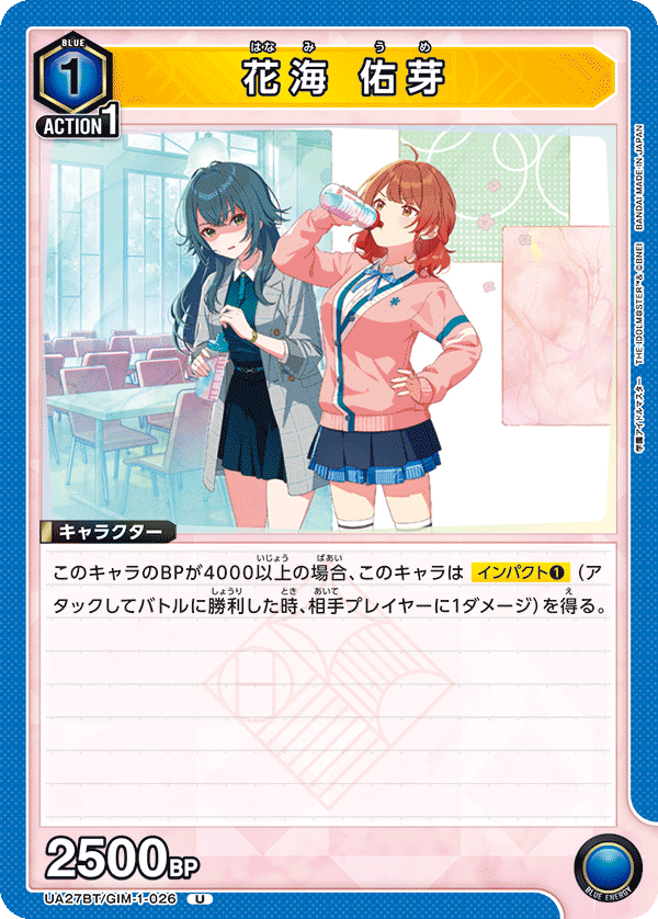 花海 佑芽(U)(UA27BT/GIM-1-026)