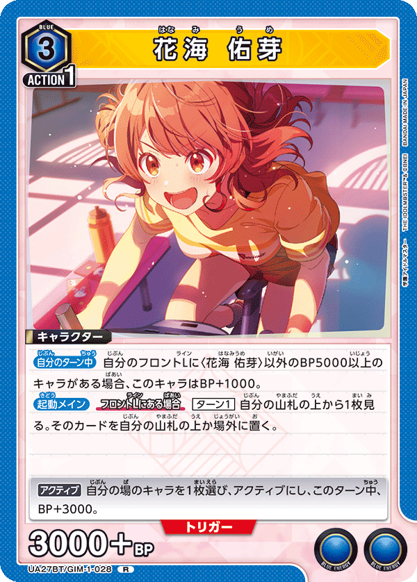 花海 佑芽(R)(UA27BT/GIM-1-028)