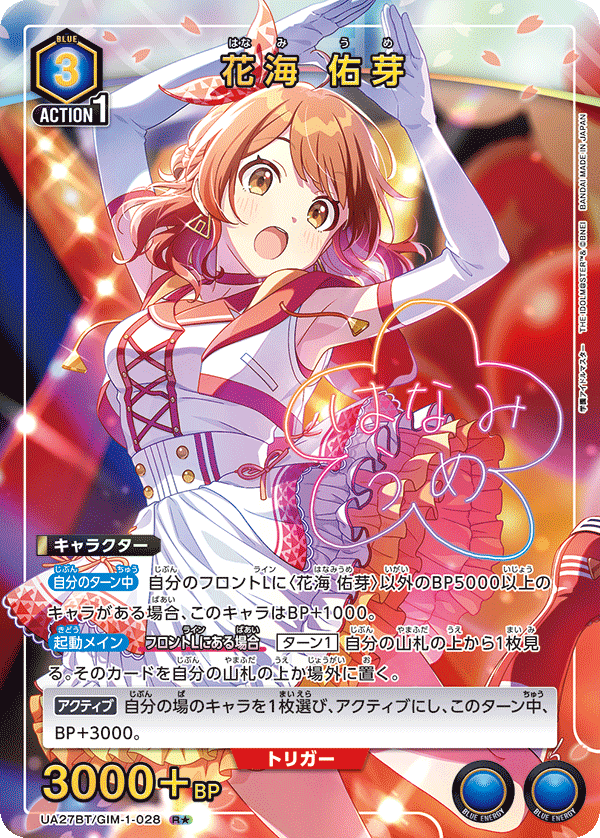 花海 佑芽(R★)(UA27BT/GIM-1-028)