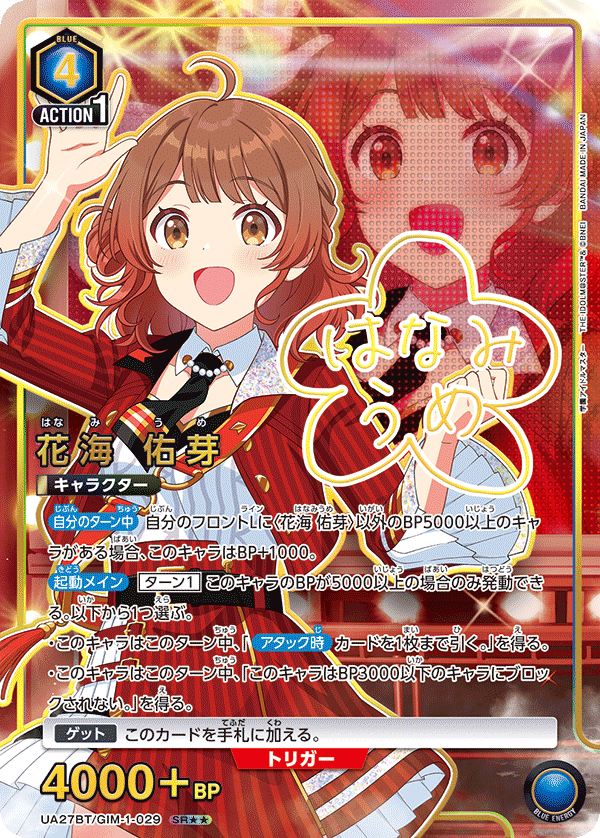 花海 佑芽(SR★★)(UA27BT/GIM-1-029)
