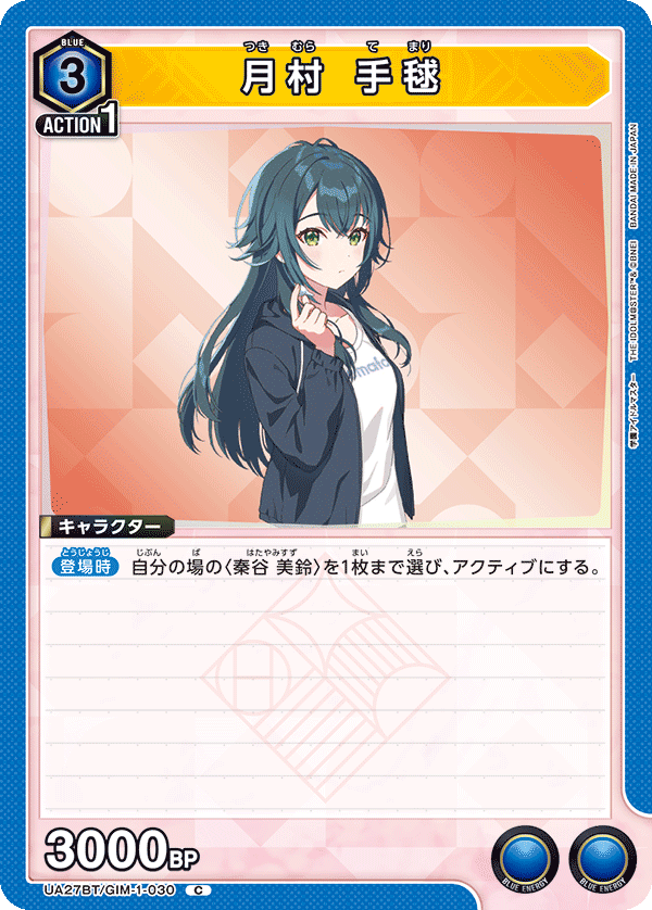 月村 手毬(C)(UA27BT/GIM-1-030)