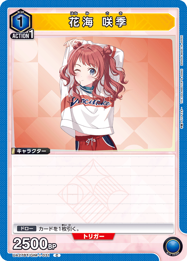 花海 咲季(C)(UA27BT/GIM-1-031)