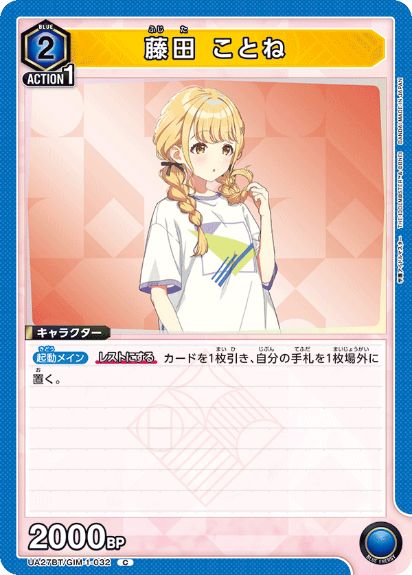 藤田 ことね(C)(UA27BT/GIM-1-032)