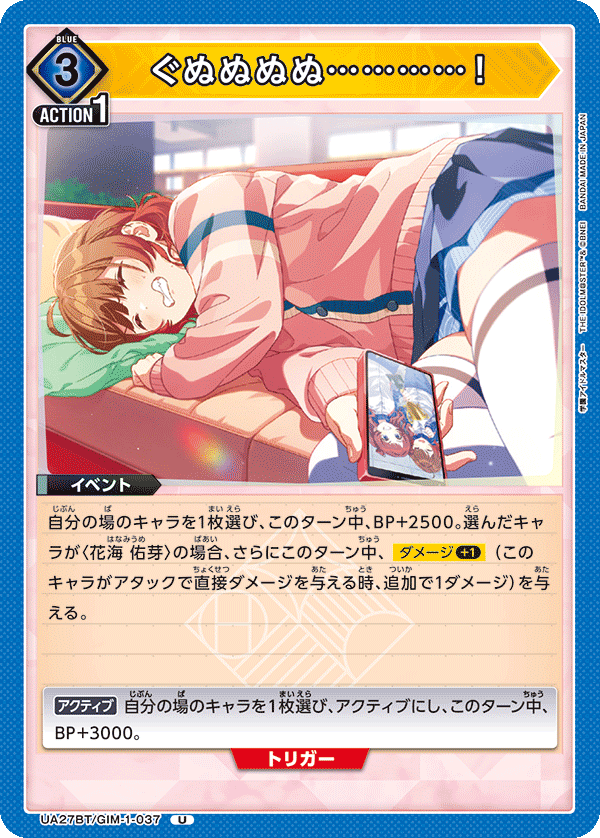 ぐぬぬぬぬ…………！(U)(UA27BT/GIM-1-037)