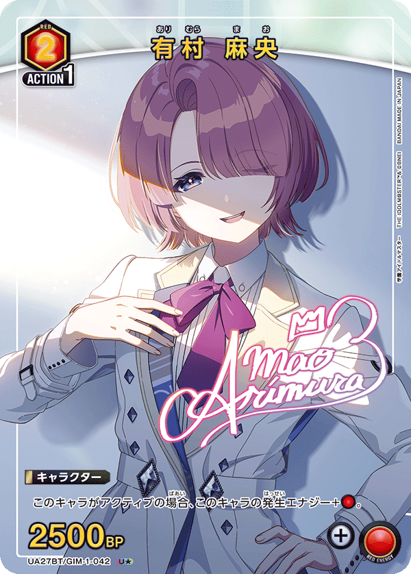 有村 麻央(U★)(UA27BT/GIM-1-042)