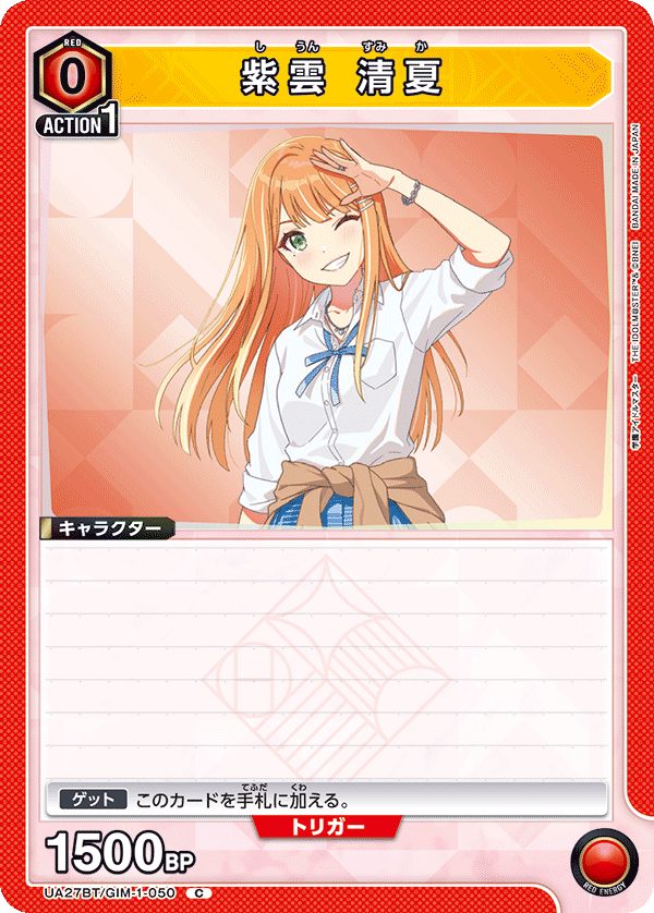 紫雲 清夏(C)(UA27BT/GIM-1-050)