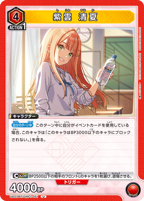 紫雲 清夏(U)(UA27BT/GIM-1-051)