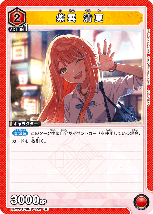 紫雲 清夏(R)(UA27BT/GIM-1-052)