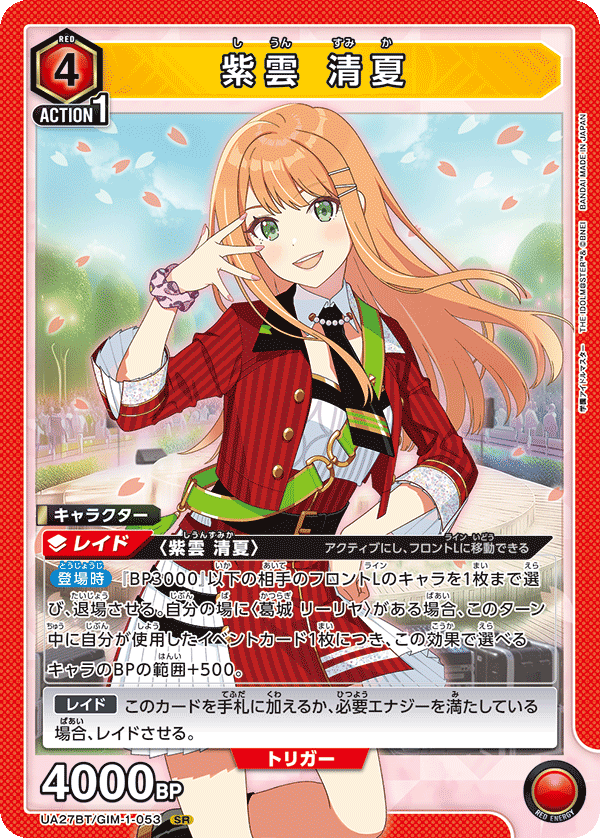 紫雲 清夏(SR)(UA27BT/GIM-1-053)