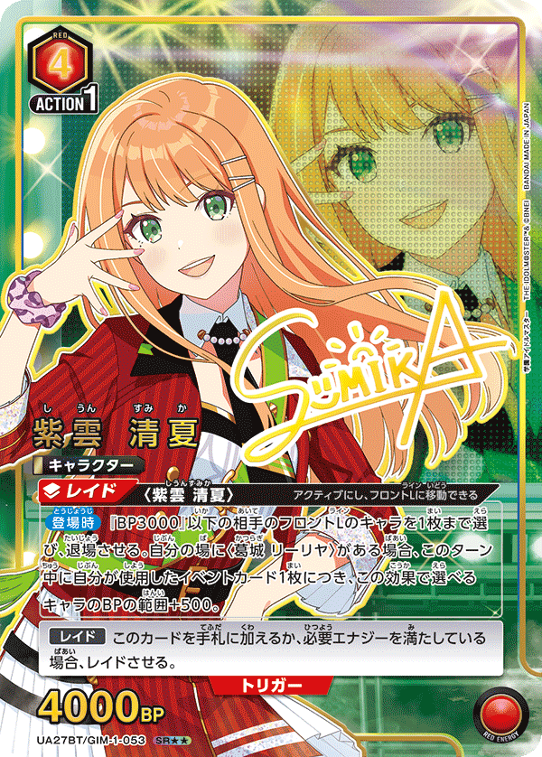 紫雲 清夏(SR★★)(UA27BT/GIM-1-053)