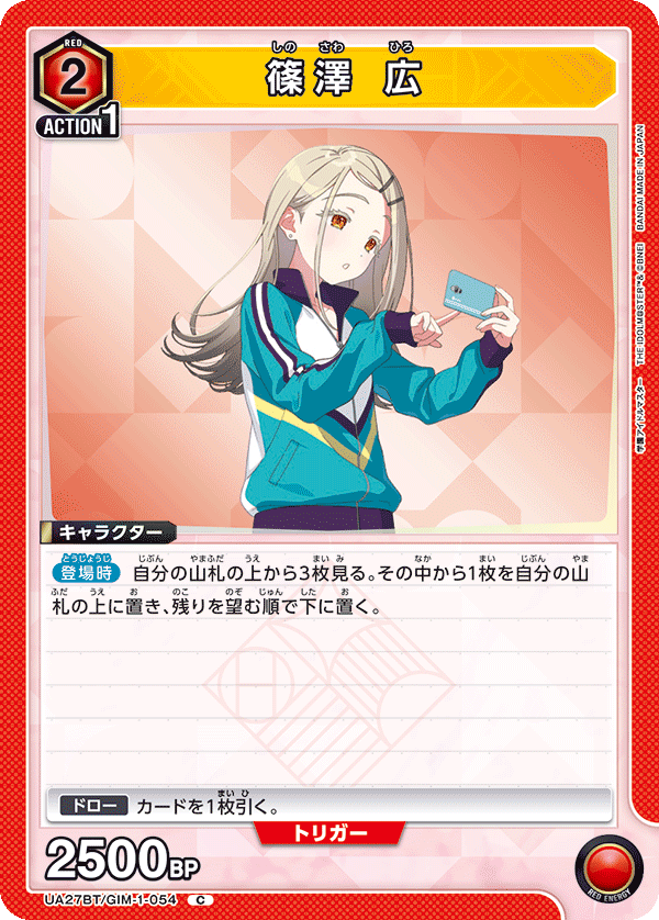 篠澤 広(C)(UA27BT/GIM-1-054)