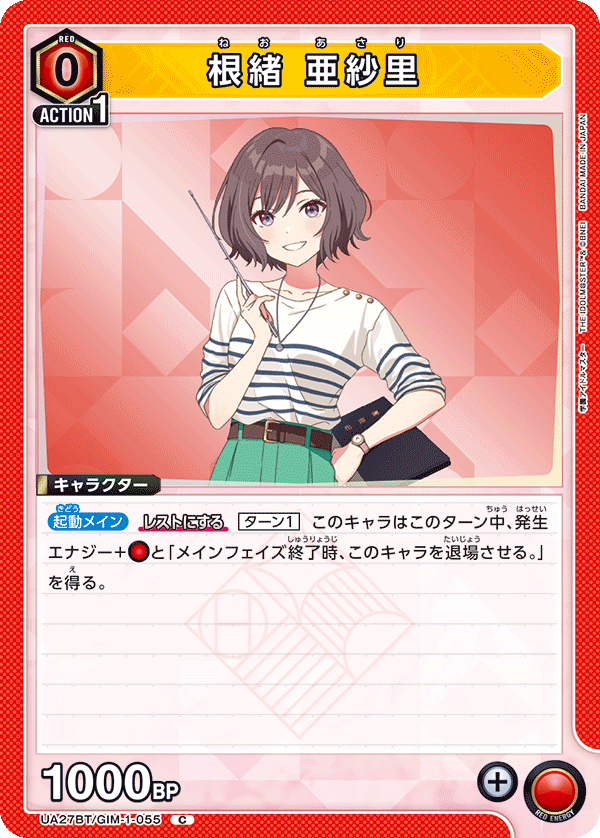 根緒 亜紗里(C)(UA27BT/GIM-1-055)