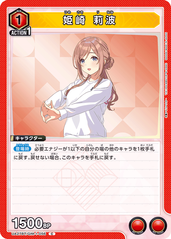 姫崎 莉波(C)(UA27BT/GIM-1-056)