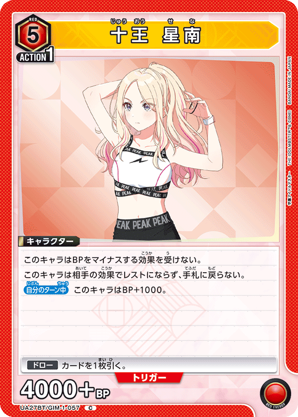十王 星南(C)(UA27BT/GIM-1-057)