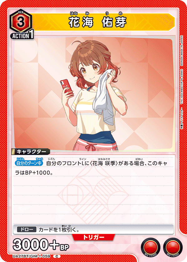 花海 佑芽(C)(UA27BT/GIM-1-059)