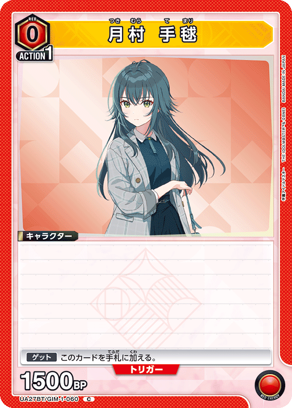 月村 手毬(C)(UA27BT/GIM-1-060)