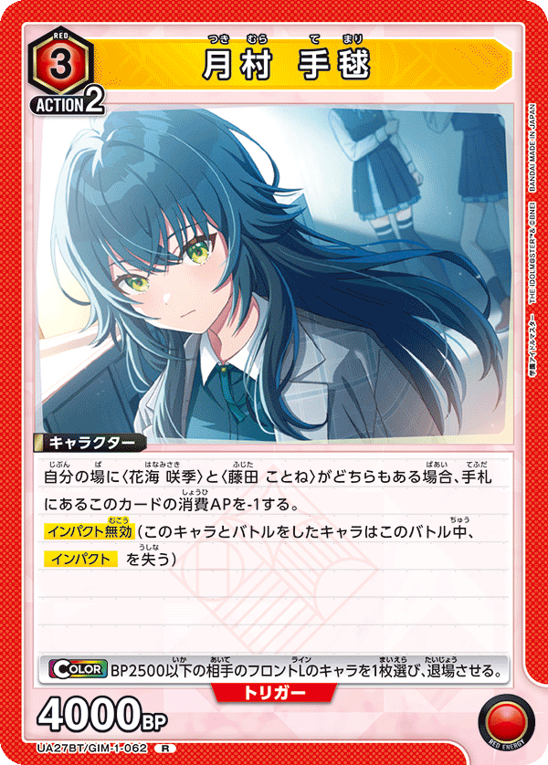 月村 手毬(R)(UA27BT/GIM-1-062)