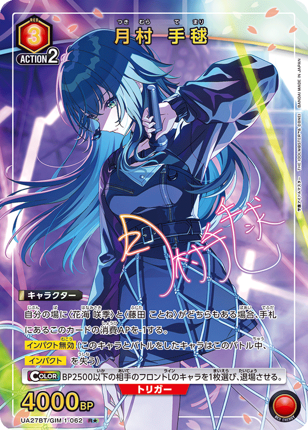 月村 手毬(R★)(UA27BT/GIM-1-062)