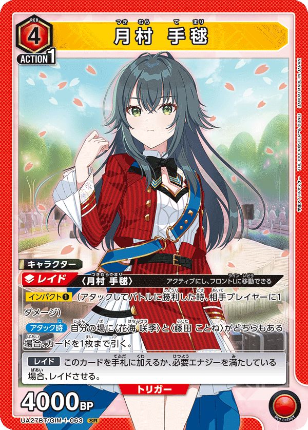 月村 手毬(SR)(UA27BT/GIM-1-063)