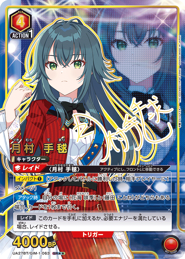 月村 手毬(SR★★)(UA27BT/GIM-1-063)