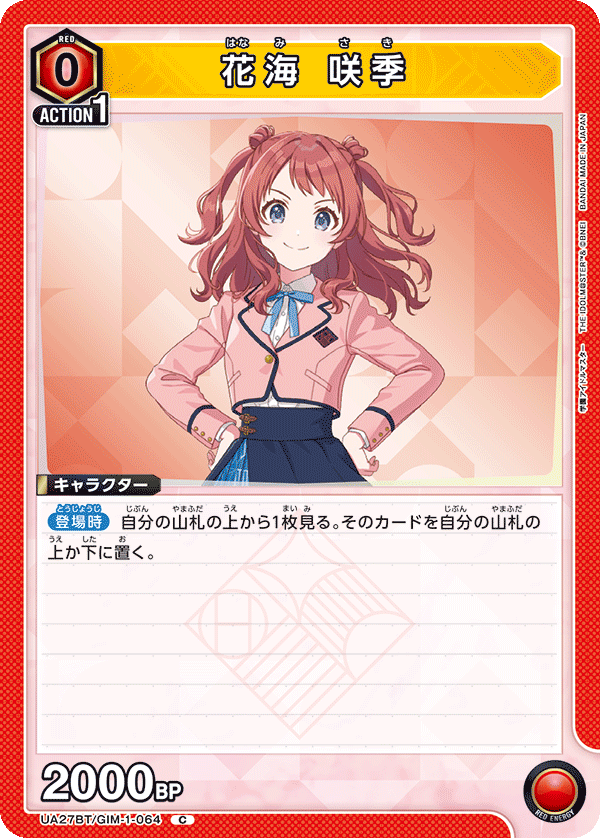 花海 咲季(C)(UA27BT/GIM-1-064)