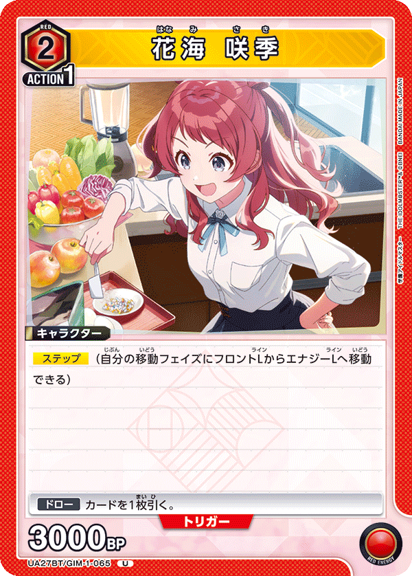 花海 咲季(U)(UA27BT/GIM-1-065)