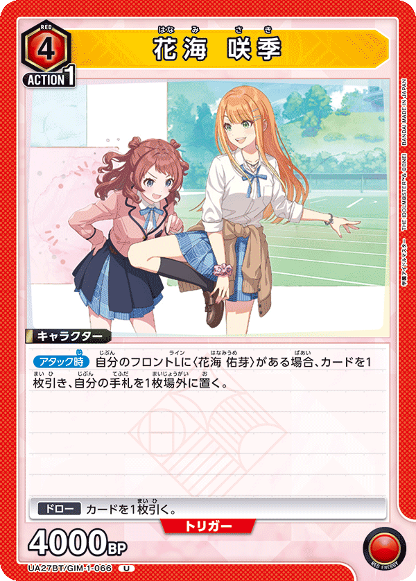 花海 咲季(U)(UA27BT/GIM-1-066)