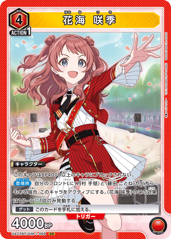 花海 咲季(SR)(UA27BT/GIM-1-068)