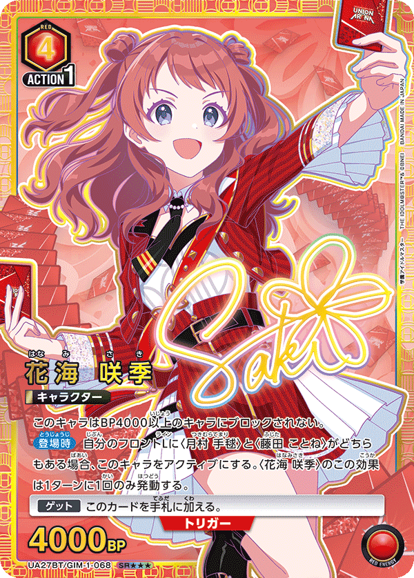 花海 咲季(SR★★★)(UA27BT/GIM-1-068)