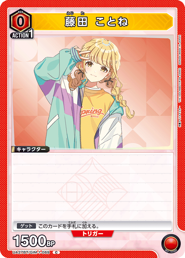 藤田 ことね(C)(UA27BT/GIM-1-069)