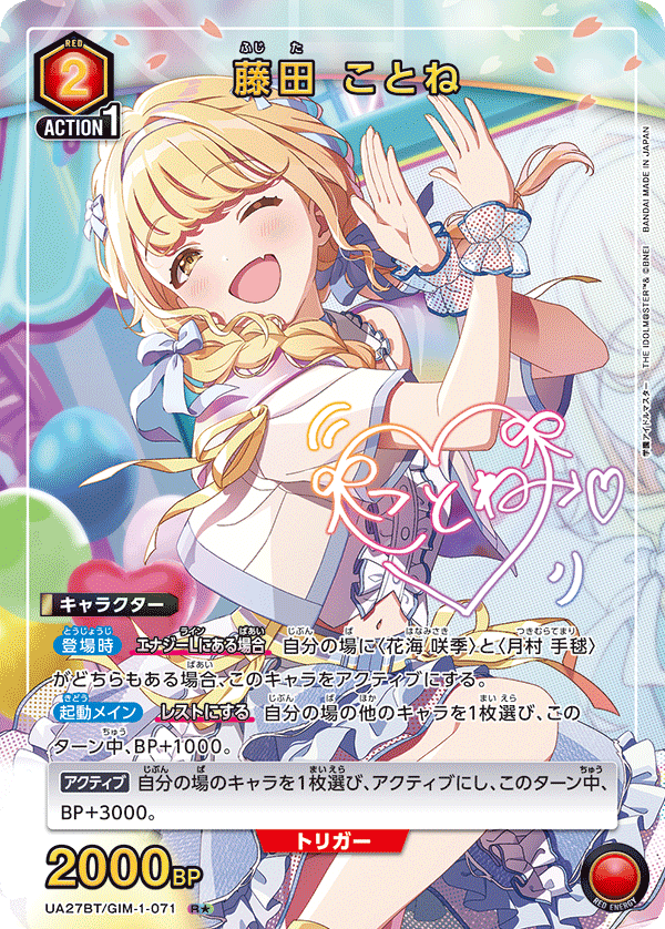 藤田 ことね(R★)(UA27BT/GIM-1-071)