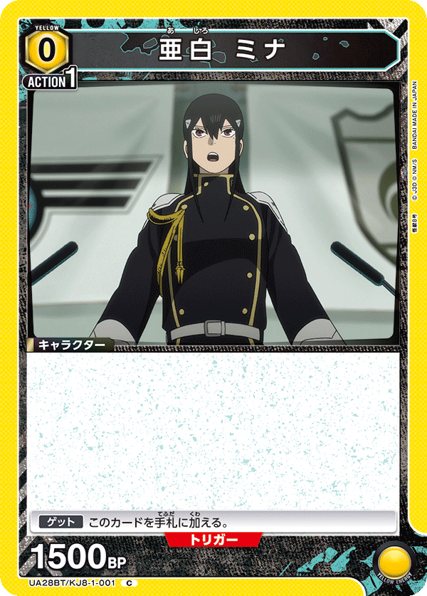 亜白 ミナ(C)(UA28BT/KJ8-1-001)