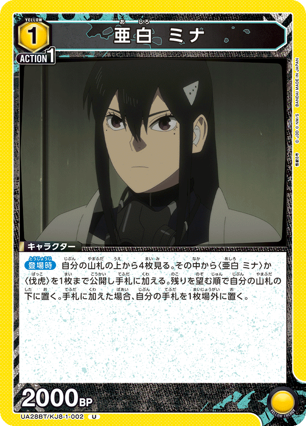 亜白 ミナ(U)(UA28BT/KJ8-1-002)