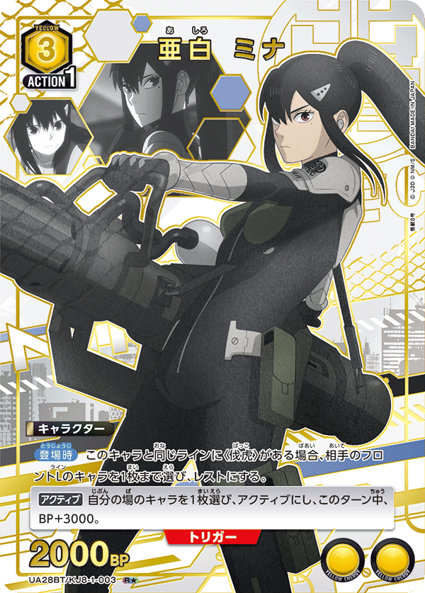 亜白 ミナ(R★)(UA28BT/KJ8-1-003)