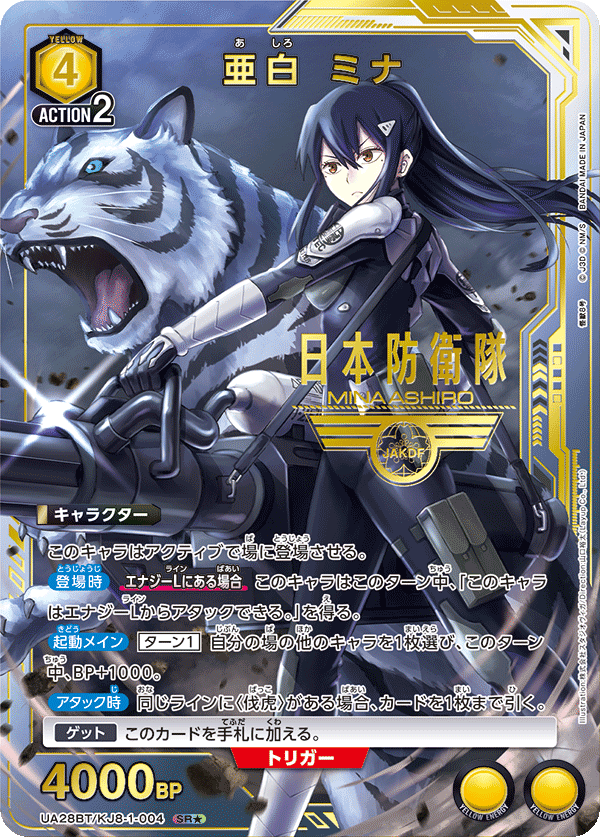 亜白 ミナ(SR★)(UA28BT/KJ8-1-004)