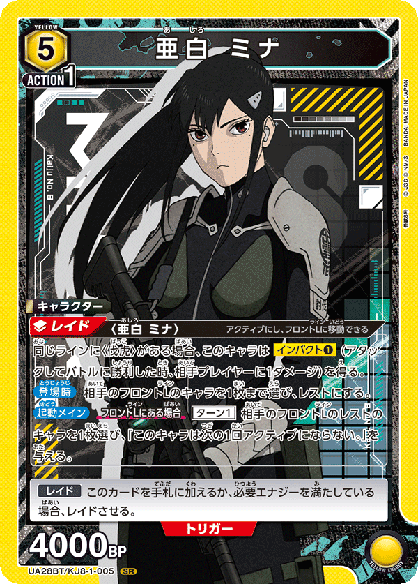 亜白 ミナ(SR)(UA28BT/KJ8-1-005)