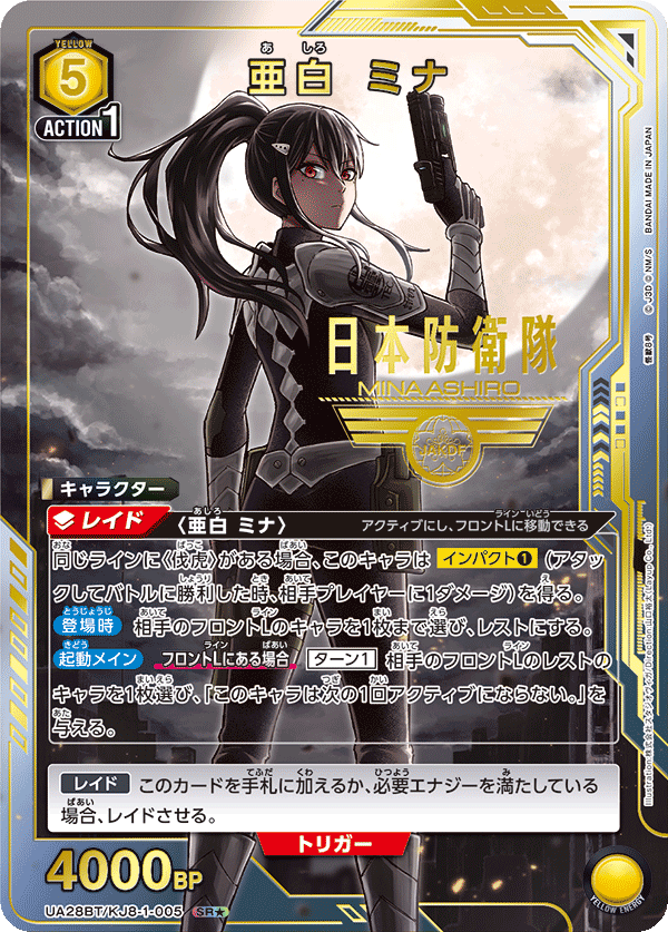 亜白 ミナ(SR★)(UA28BT/KJ8-1-005)