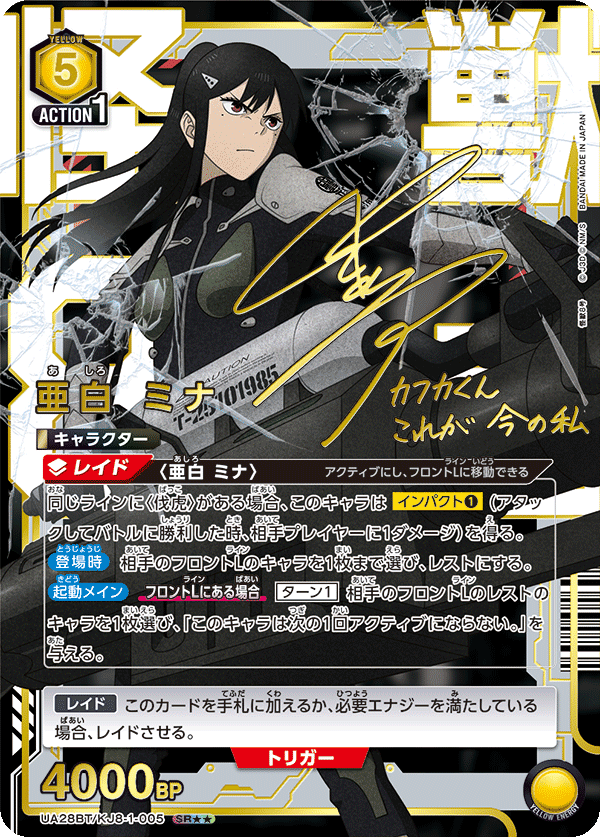 亜白 ミナ(SR★★)(UA28BT/KJ8-1-005)