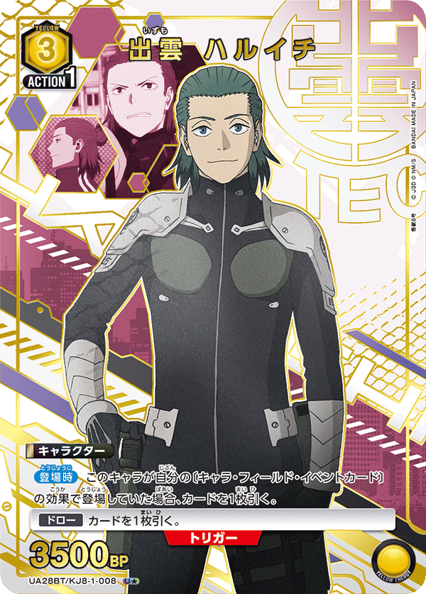 出雲 ハルイチ(U★)(UA28BT/KJ8-1-008)
