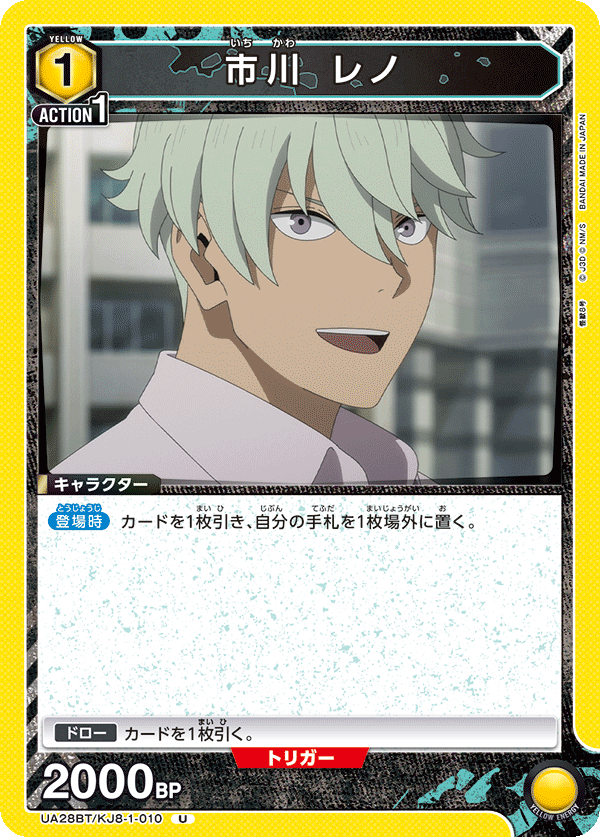 市川 レノ(U)(UA28BT/KJ8-1-010)