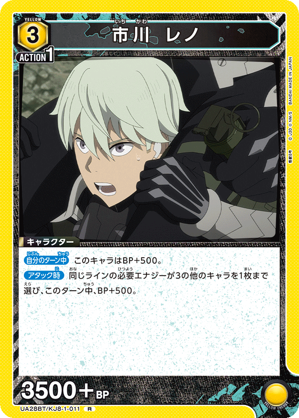 市川 レノ(R)(UA28BT/KJ8-1-011)