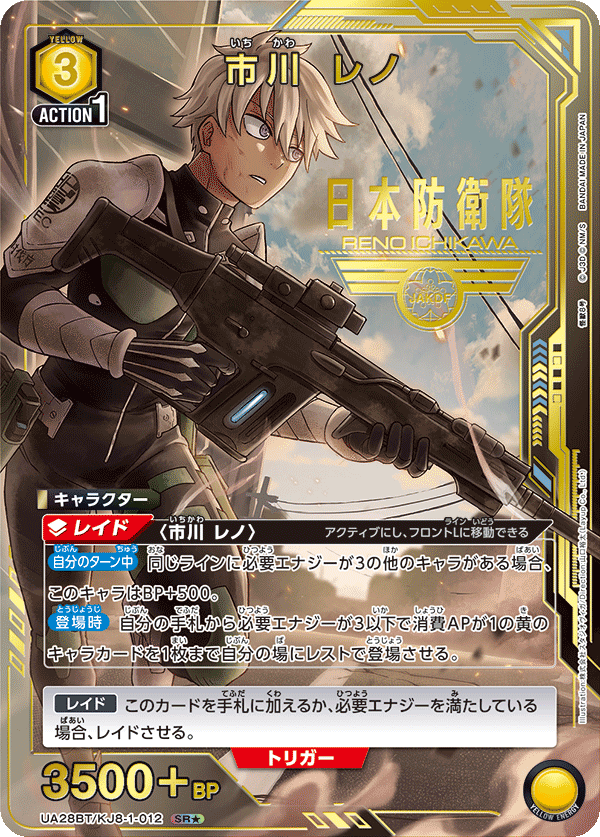 市川 レノ(SR★)(UA28BT/KJ8-1-012)