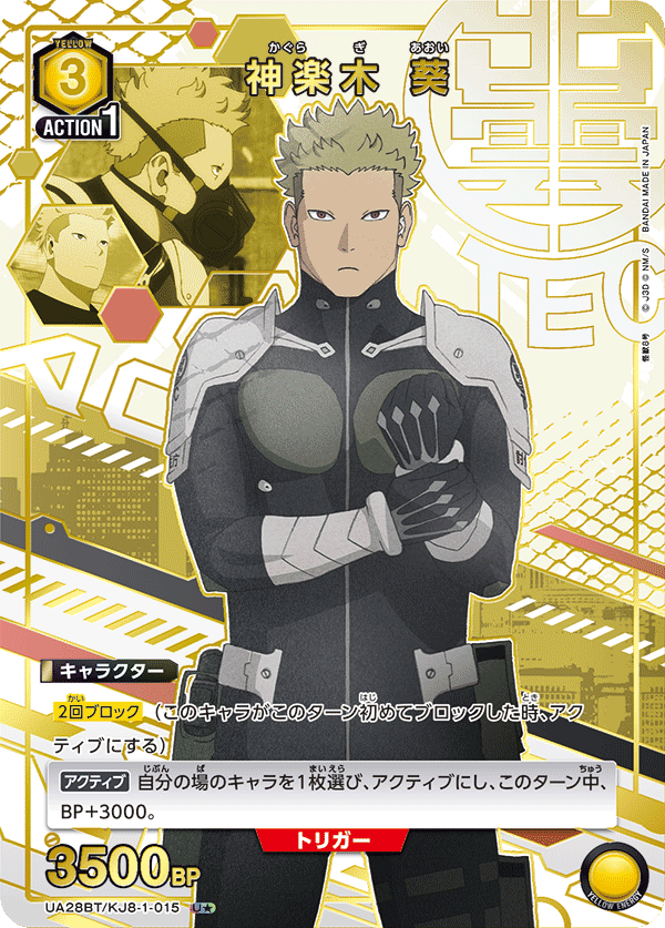 神楽木 葵(U★)(UA28BT/KJ8-1-015)