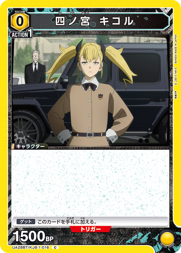 四ノ宮 キコル(C)(UA28BT/KJ8-1-016)