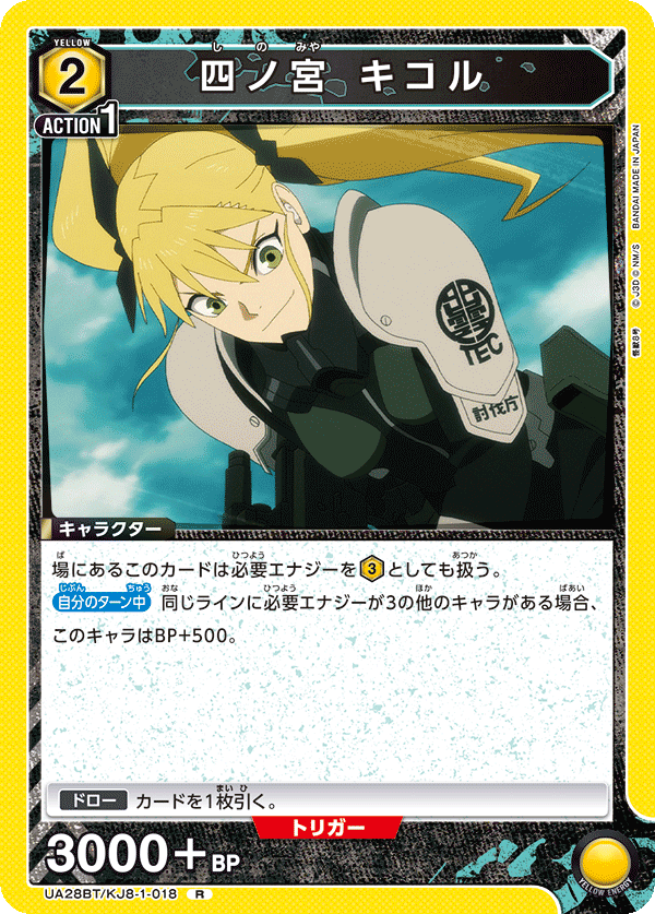 四ノ宮 キコル(R)(UA28BT/KJ8-1-018)