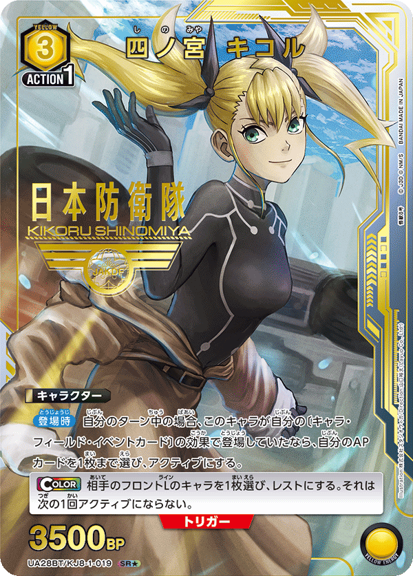 四ノ宮 キコル(SR★)(UA28BT/KJ8-1-019)