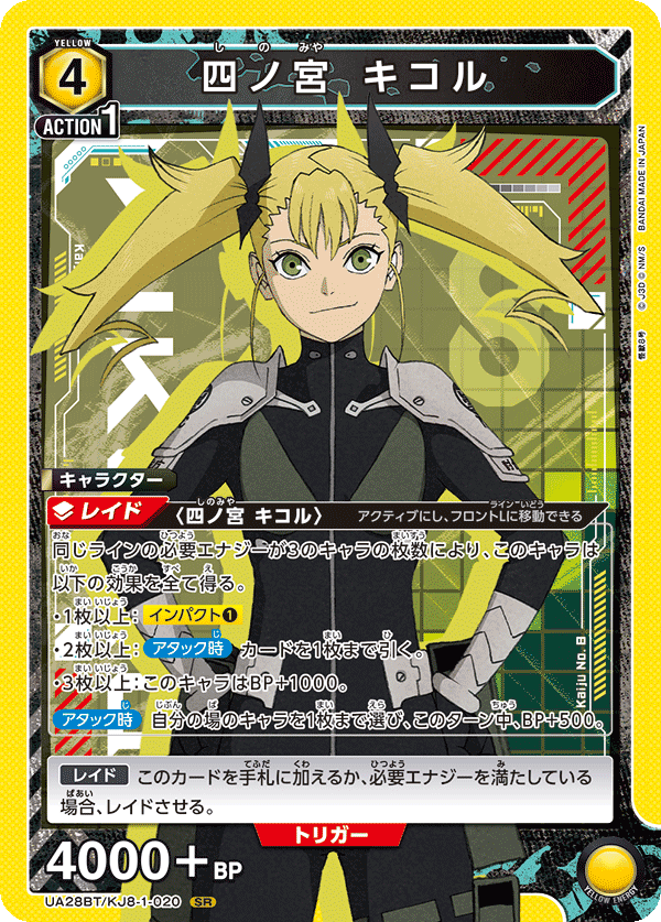 四ノ宮 キコル(SR)(UA28BT/KJ8-1-020)